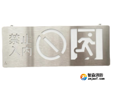 海灣HW-BZ-ACJ(E1IE/N)-XN455吊裝式小型單面安全出口+禁止入內(nèi)多信息復(fù)合標(biāo)志燈