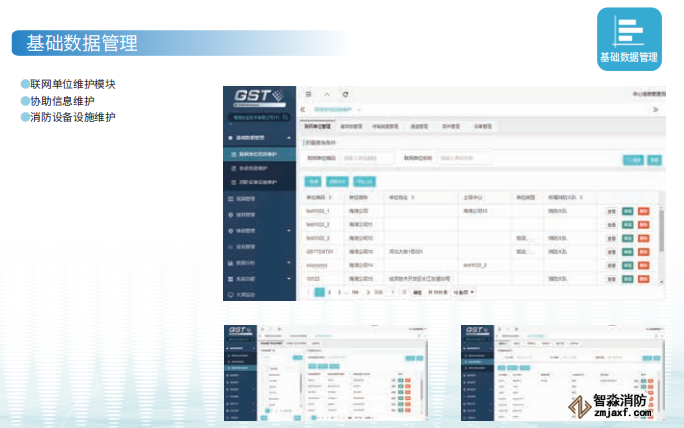 基礎數(shù)據管理