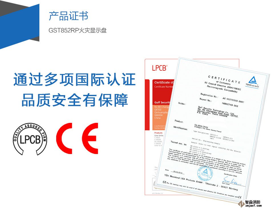 GST852RP火災(zāi)顯示盤產(chǎn)品證書(shū)