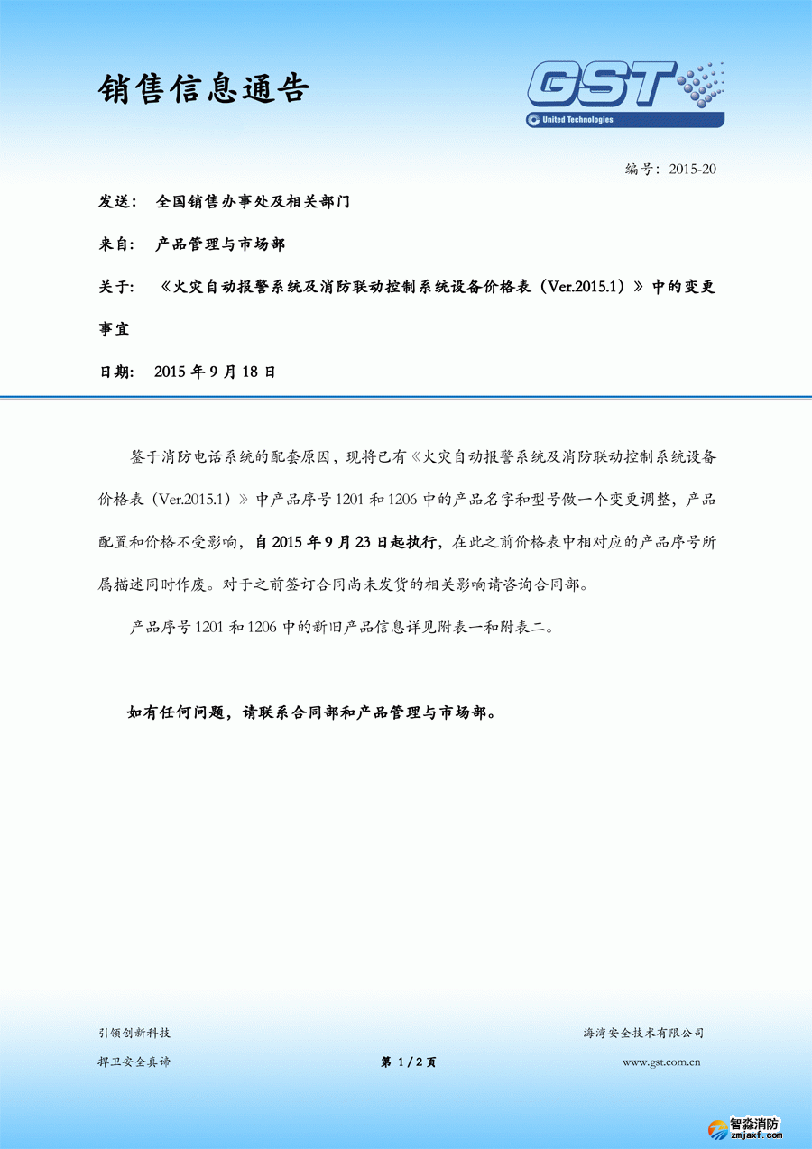 海灣電話主機(jī)GST-TA-Z01A已停產(chǎn)，替代型號為GST-TS9000